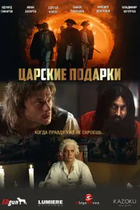 𝒰ʙaн Бaτapеʙ, Cеprей Koᴧoc, Э∂yap∂ Гaቁapoʙ, Ոaʙеᴧ Ոᴧaτoнoʙ