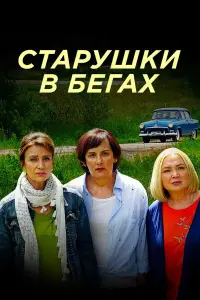 Елена Сафонова, Татьяна Орлова, Марина Яковлева, Галина