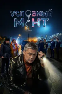 Денис Рожков, Анастасия Тюнина, Василий Митькин, Алексей