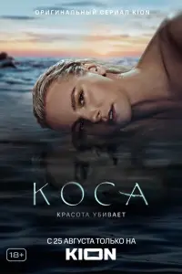 Линда Лапиньш, Александр Горбатов, Анна Синякина, Сафия