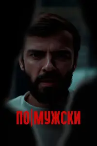 Антон Лапенко, Екатерина Щербакова, Владимир Гориславец,