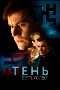 Олег Гаас, Екатерина Шарыкина, Денис Пьянов, Татьяна