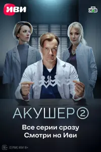 Никита Панфилов, Елена Лотова, Артём Осипов, Виктория