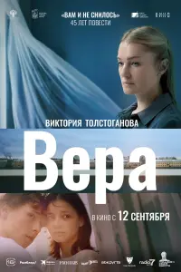 Виктория Толстоганова, Ольга Сутулова, Алексей Розин,