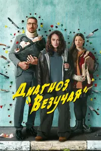 Аглая Тарасова, Кирилл Кяро, Полина Гухман, Петр Безменов,