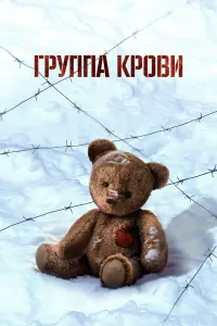 Андрей Рудыка, Ева Уильямс, Марк Александров, Людмила