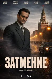 Дмитрий Миллер, Вероника Устимова, Сергей Юшкевич, Арсений
