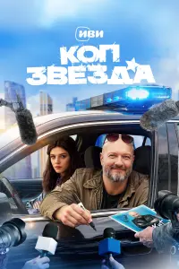 Никиτа Панфилов, Ãнасτасия Красовская, Дмиτрий Блохин,