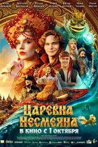 Слава Копейкин, Анастасия Красовская, Рузиль Минекаев,